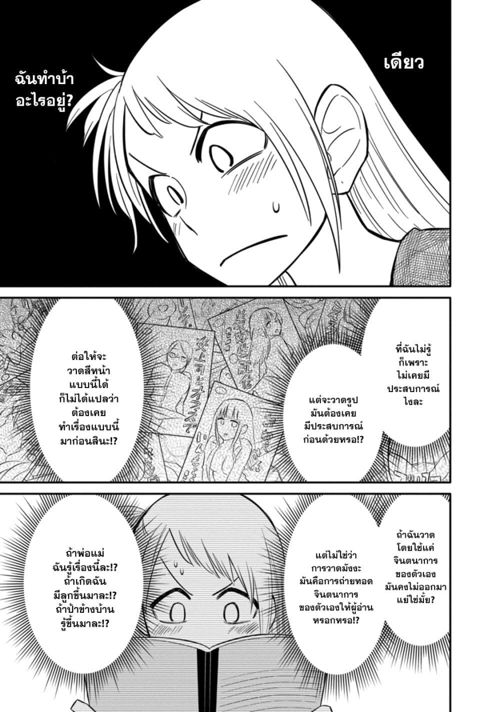 Joshi-Man page 11