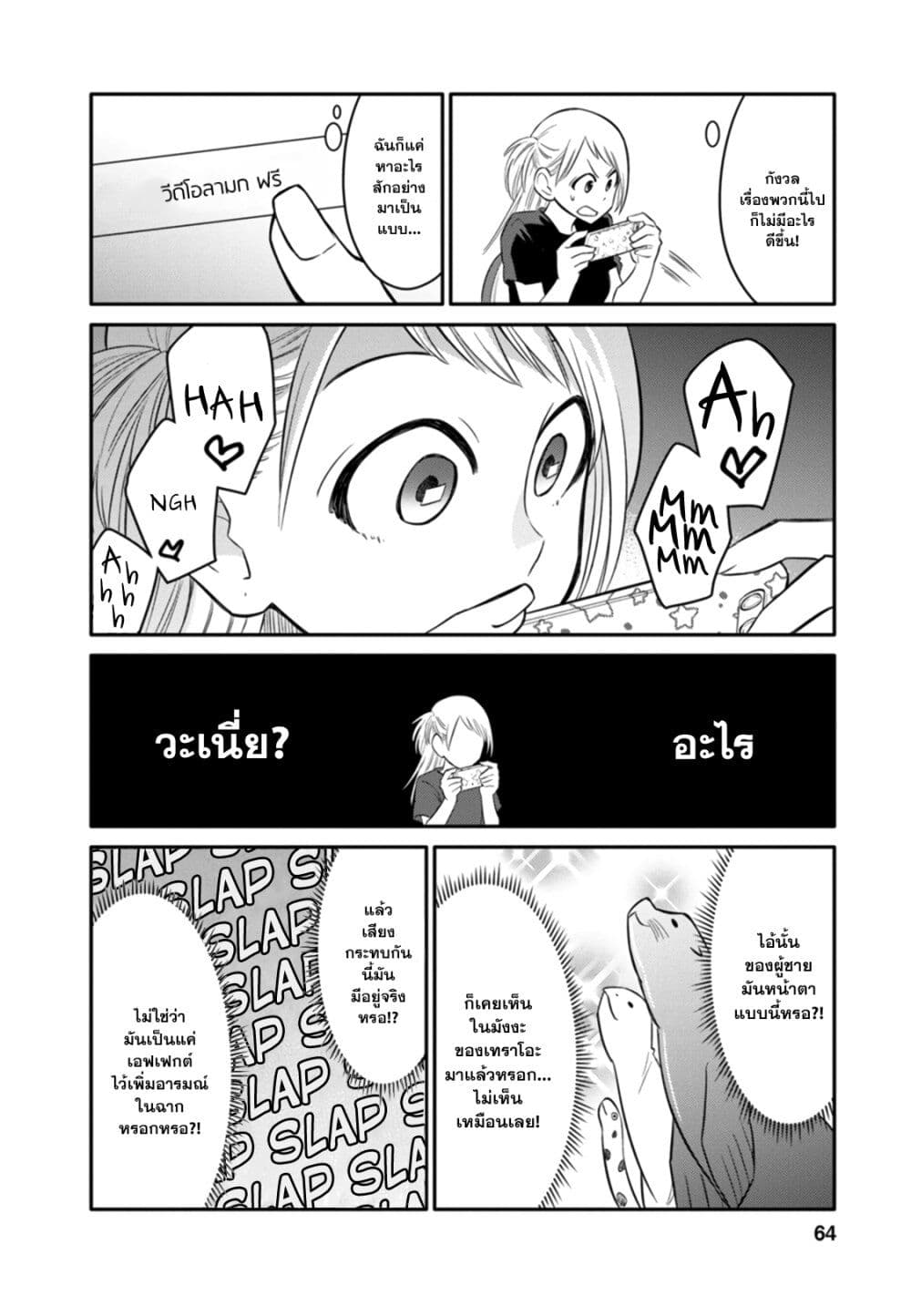 Joshi-Man page 12