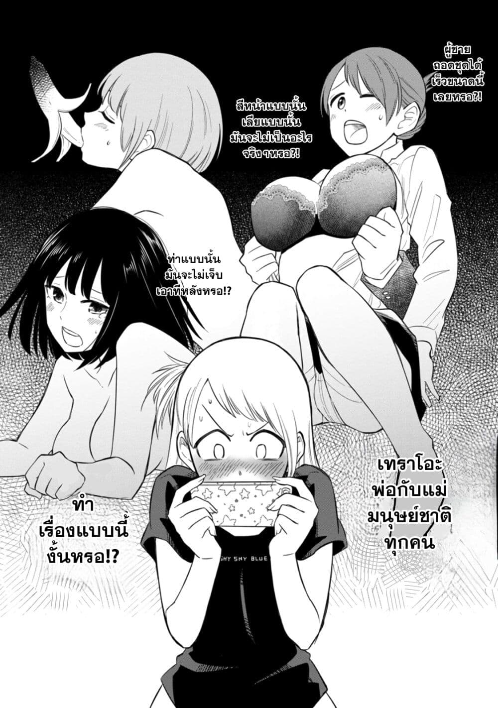 Joshi-Man page 13