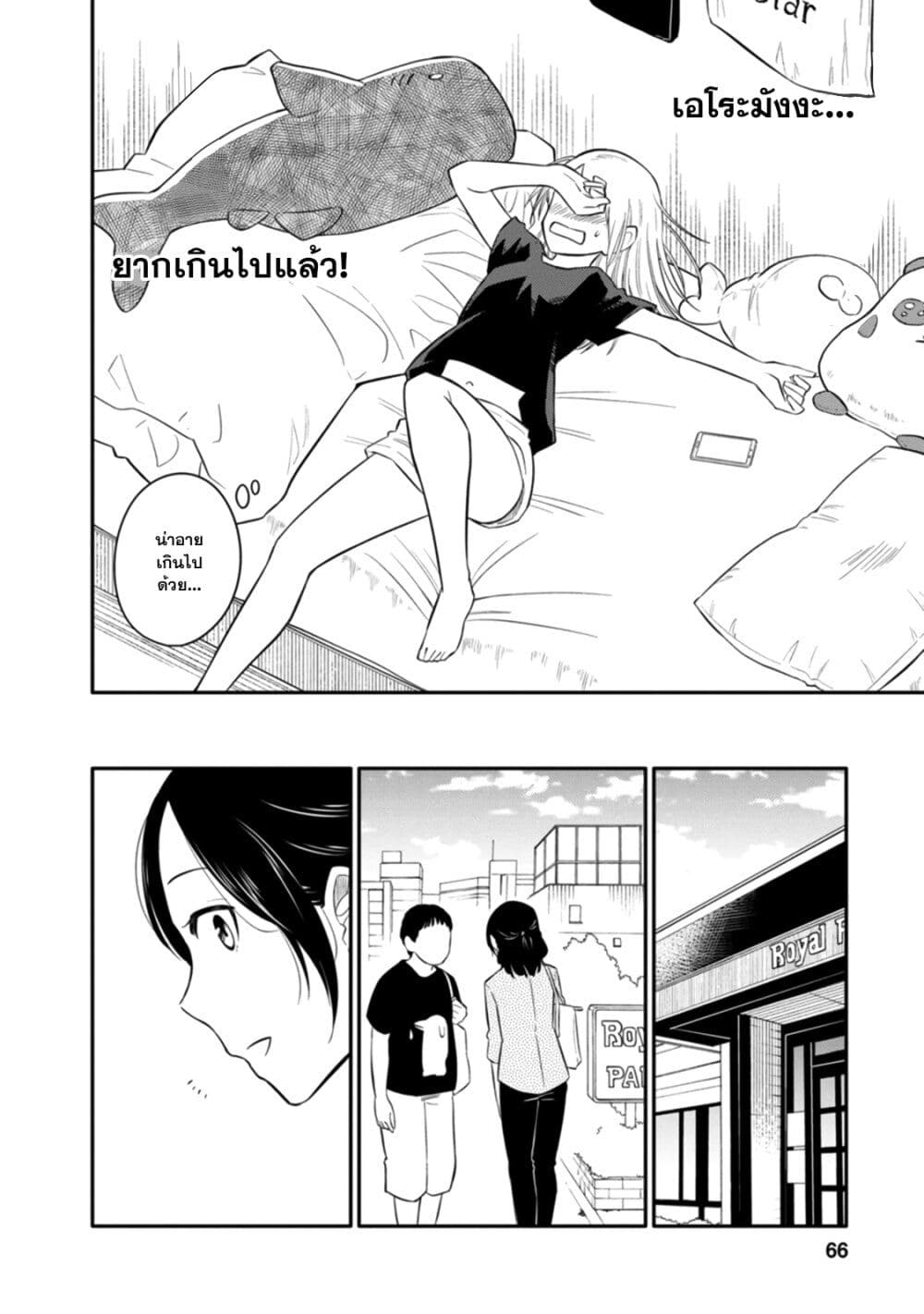 Joshi-Man page 14
