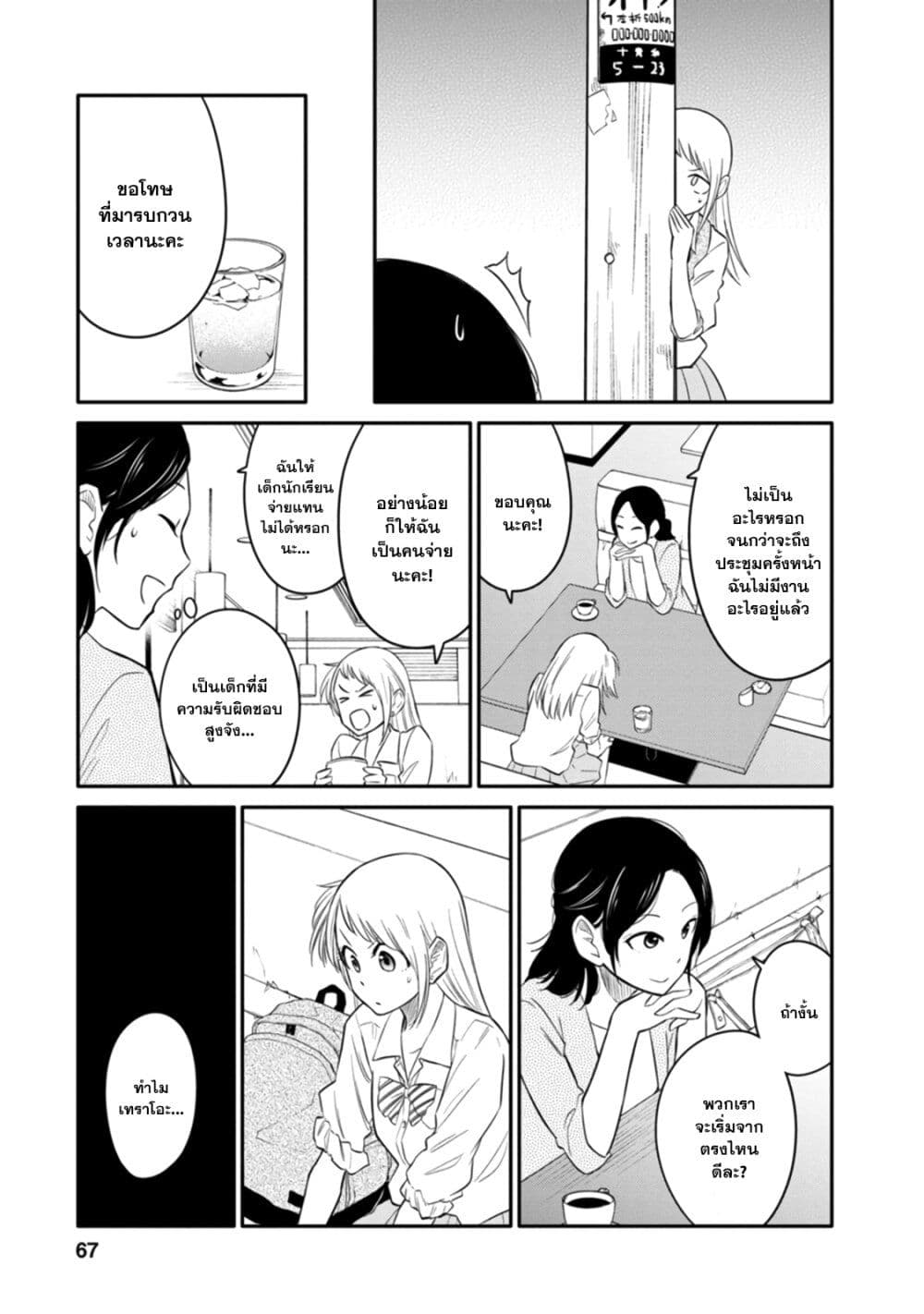 Joshi-Man page 15