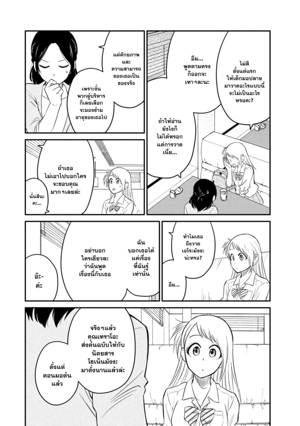 Joshi-Man page 17