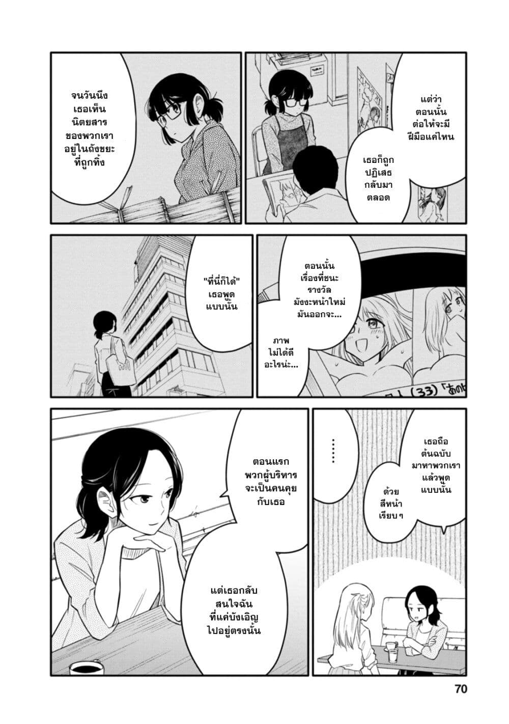 Joshi-Man page 18