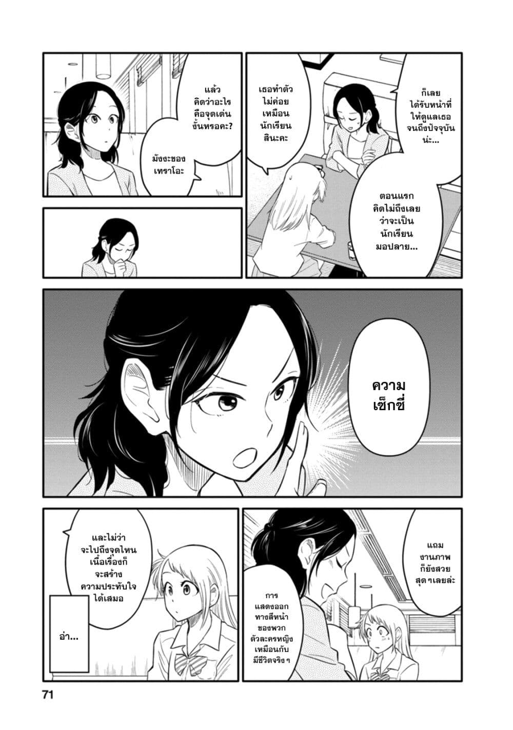 Joshi-Man page 19