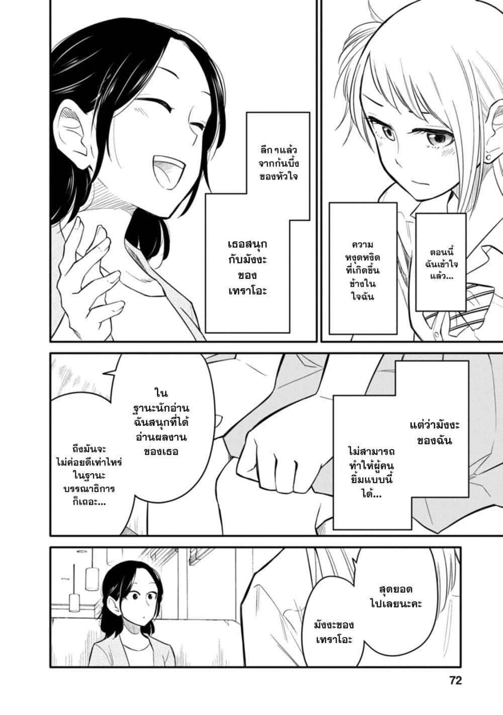 Joshi-Man page 20