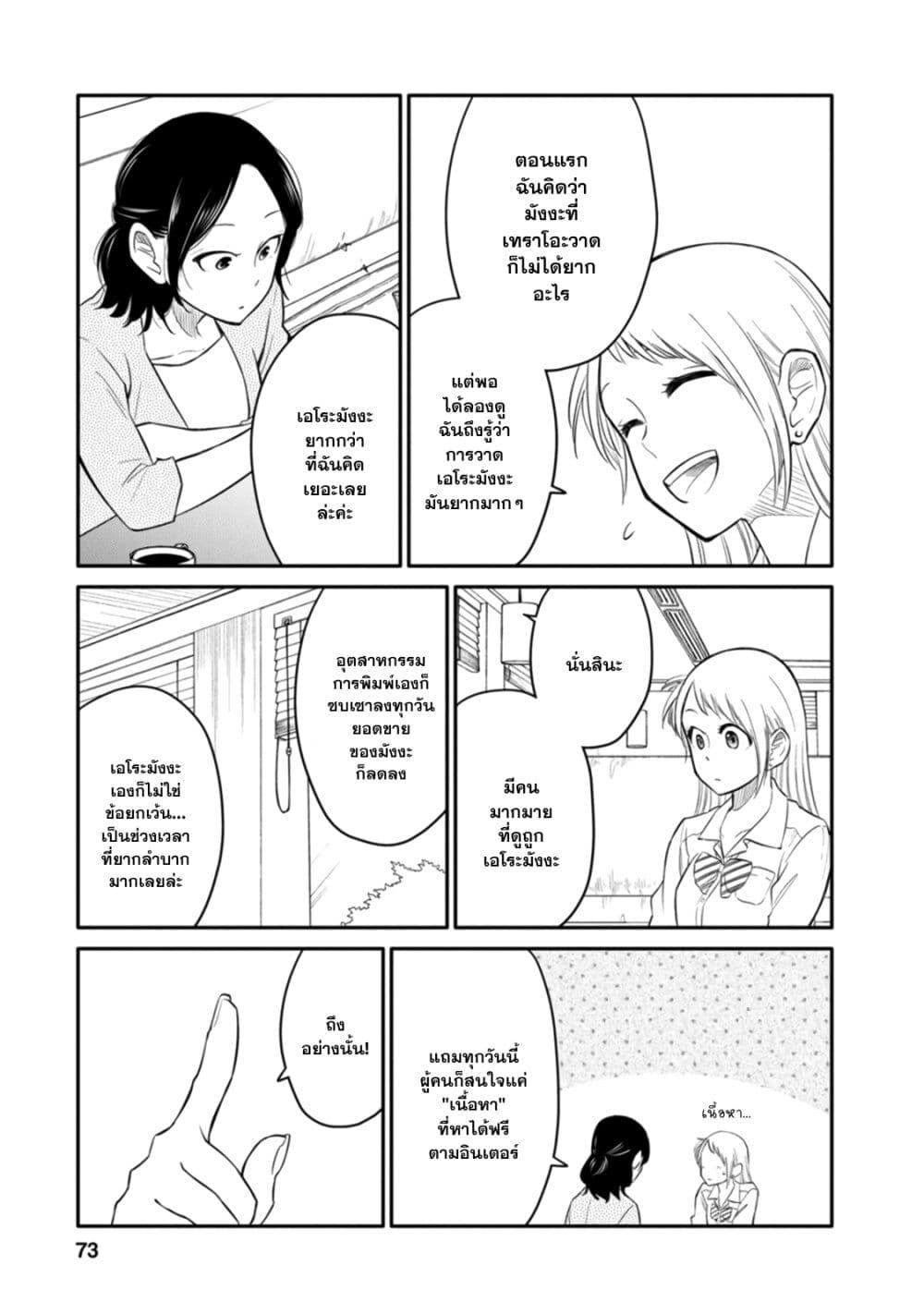 Joshi-Man page 21