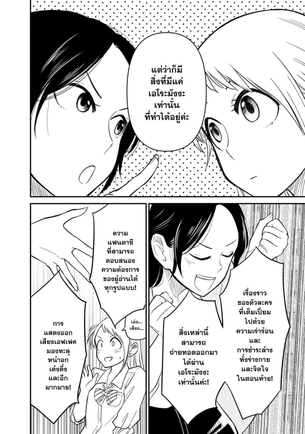Joshi-Man page 22