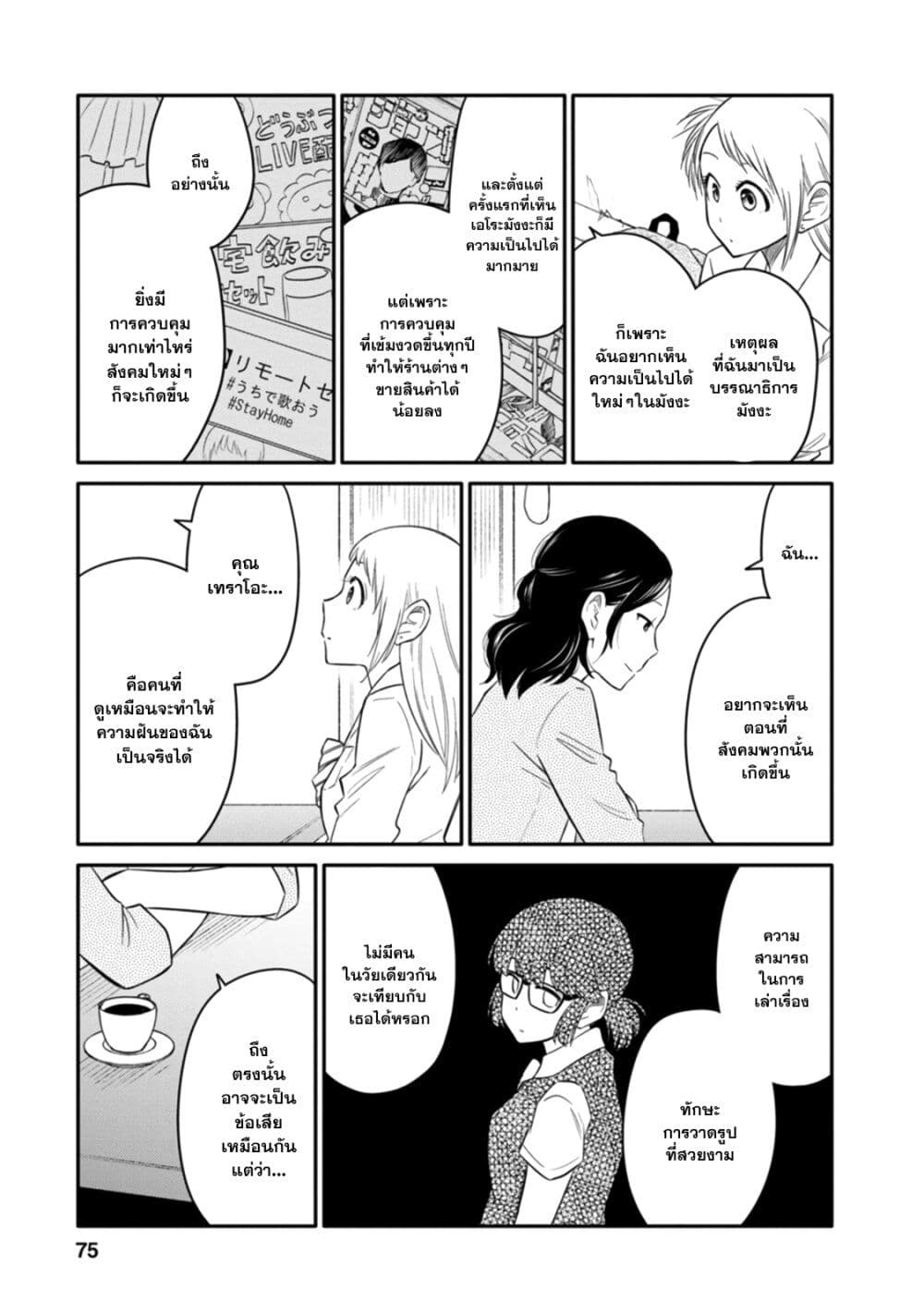 Joshi-Man page 23