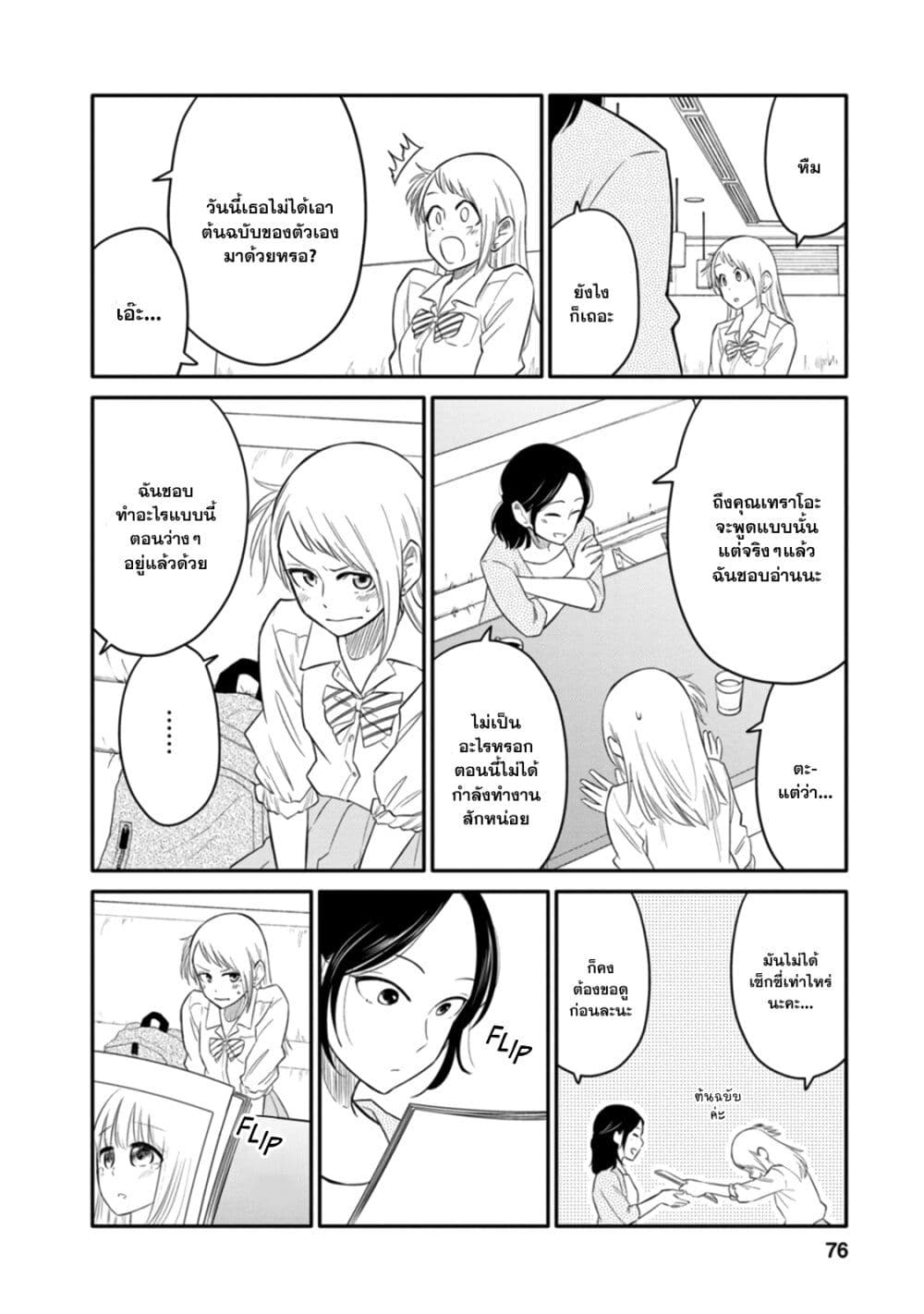 Joshi-Man page 24