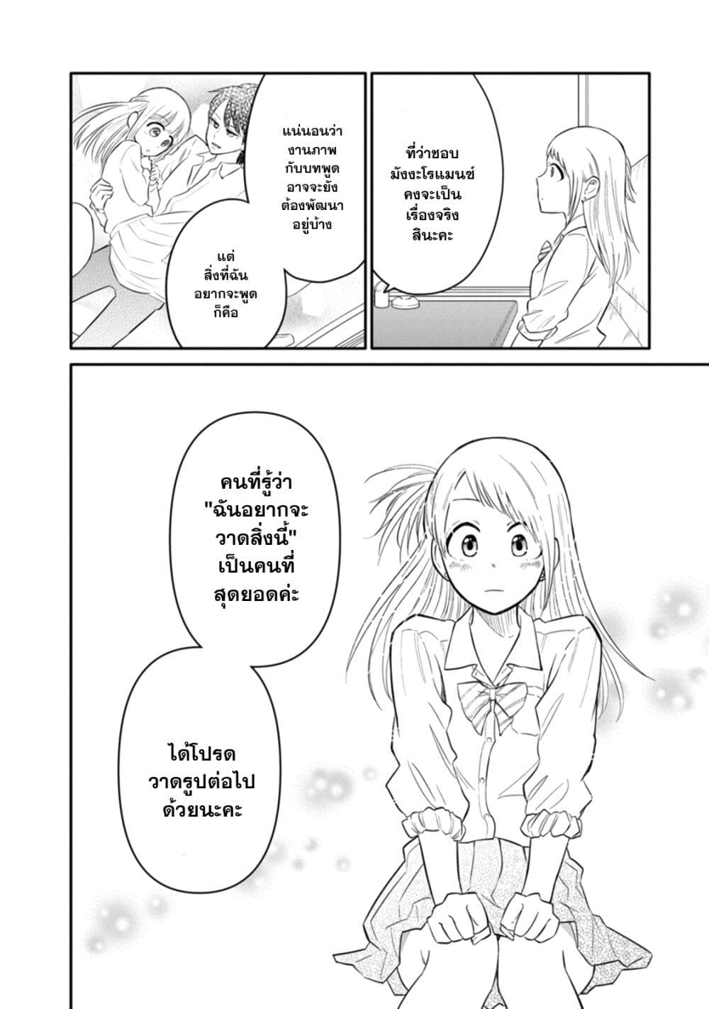 Joshi-Man page 26