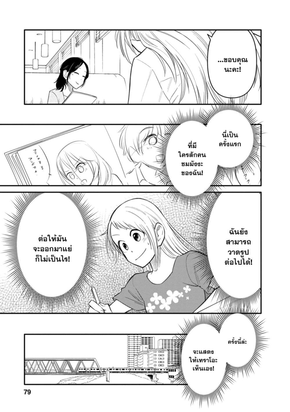 Joshi-Man page 27