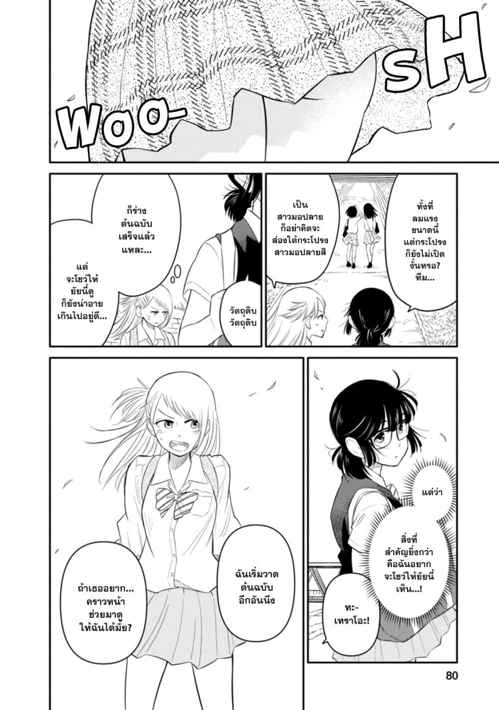 Joshi-Man page 28