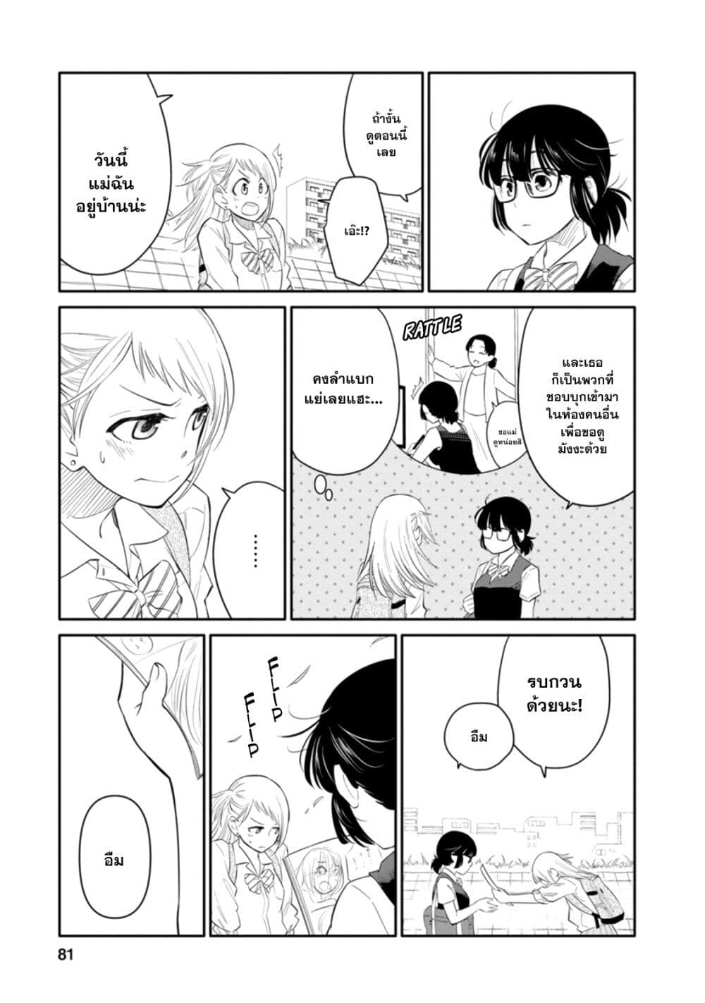 Joshi-Man page 29