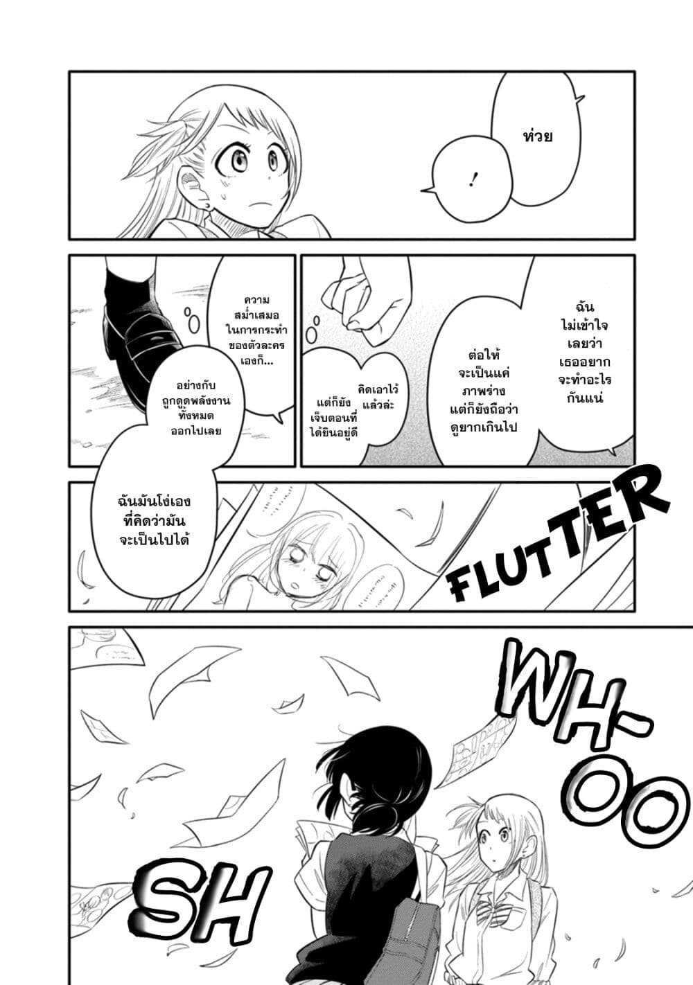 Joshi-Man page 30