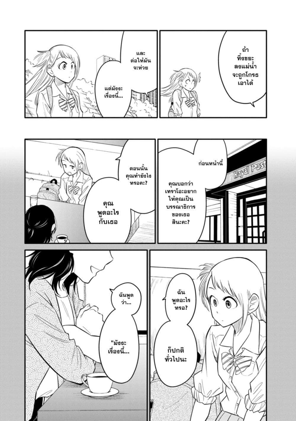 Joshi-Man page 34