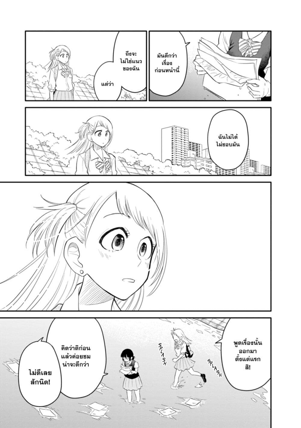 Joshi-Man page 36