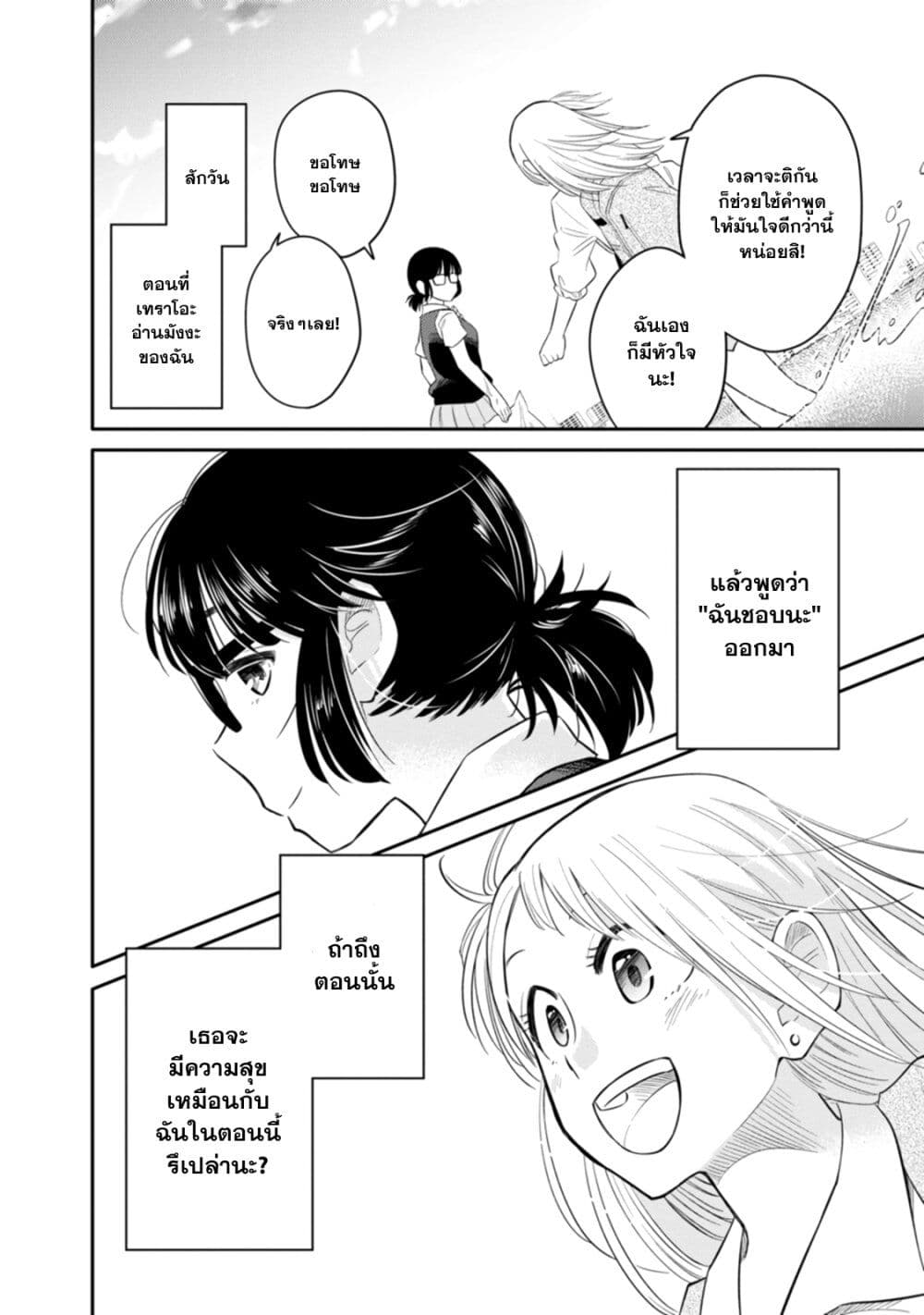 Joshi-Man page 37