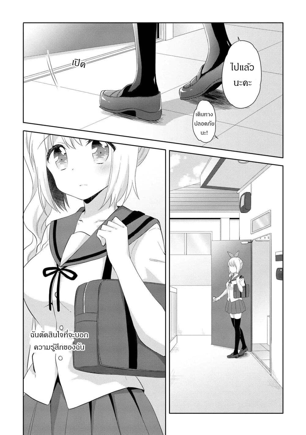 Joshikousei to Ouji-chan page 1