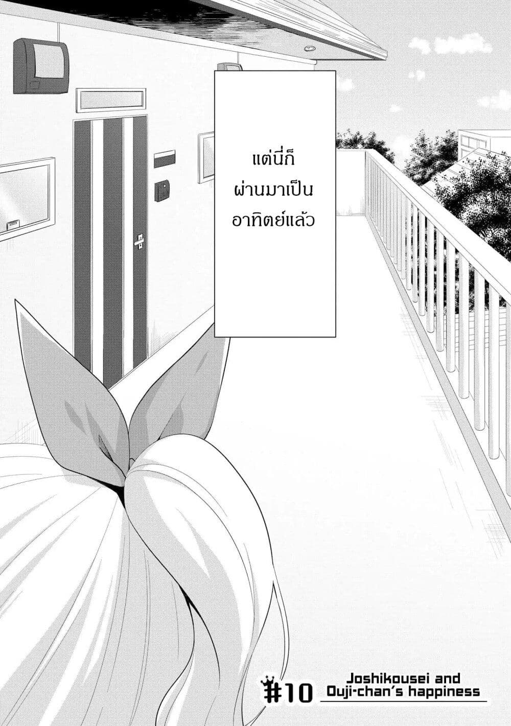 Joshikousei to Ouji-chan page 2
