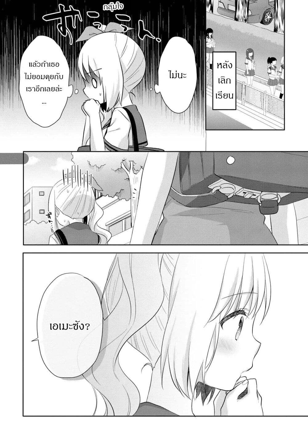 Joshikousei to Ouji-chan page 4