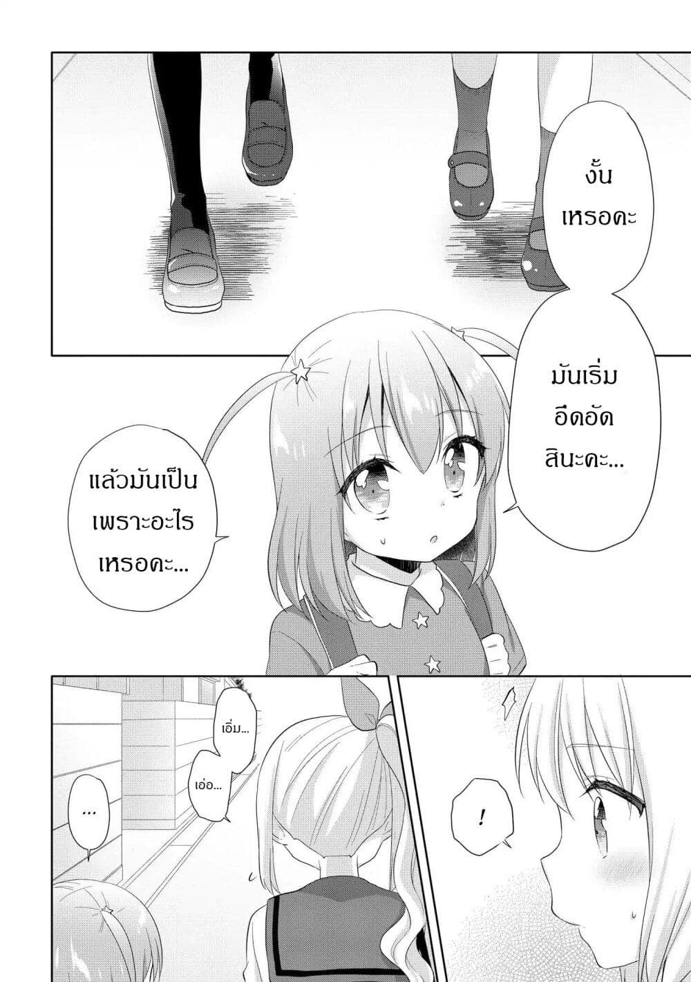 Joshikousei to Ouji-chan page 6