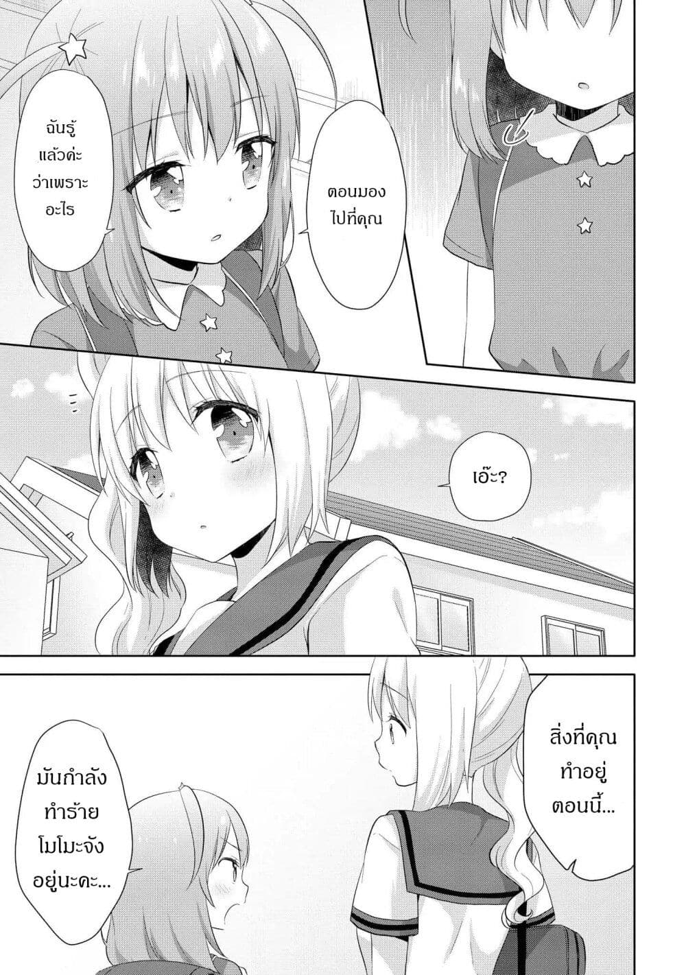 Joshikousei to Ouji-chan page 7