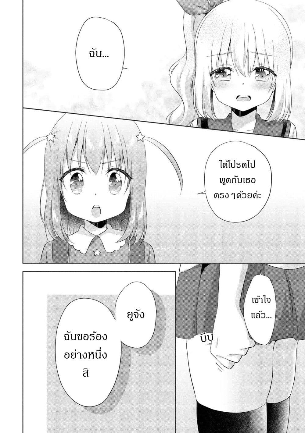 Joshikousei to Ouji-chan page 8
