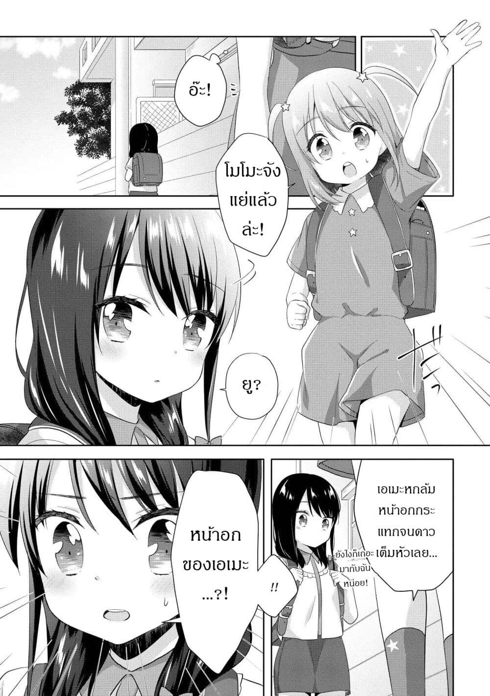 Joshikousei to Ouji-chan page 9