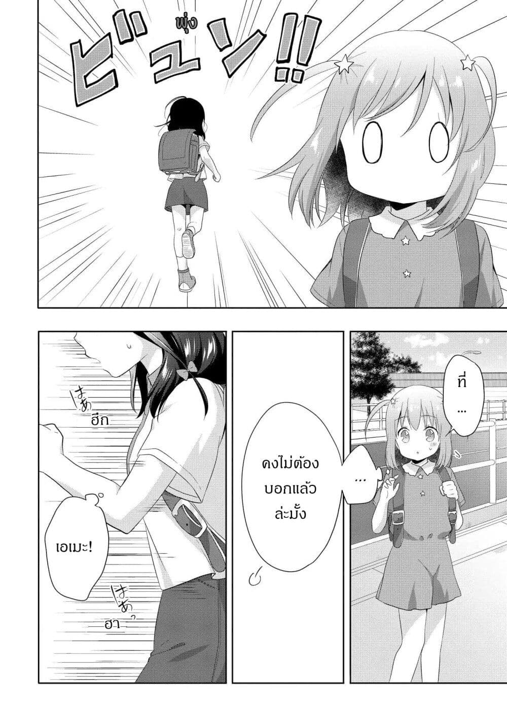 Joshikousei to Ouji-chan page 10