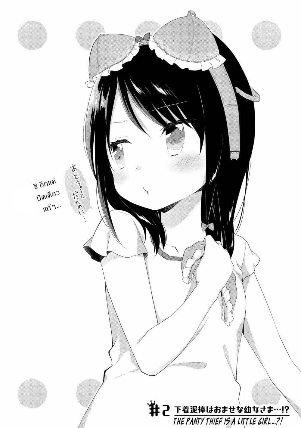 Joshikousei to Ouji-chan page 2