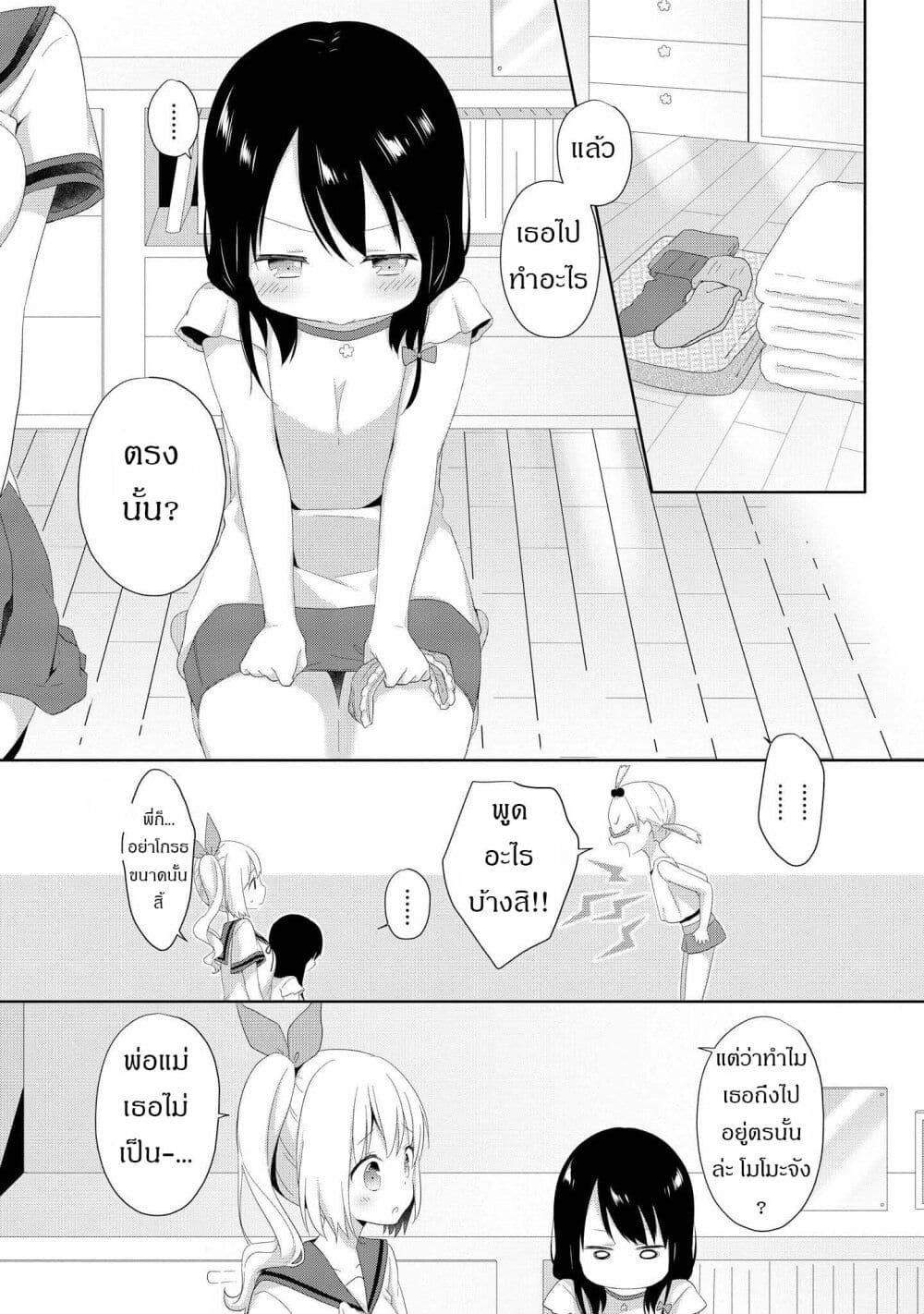 Joshikousei to Ouji-chan page 3