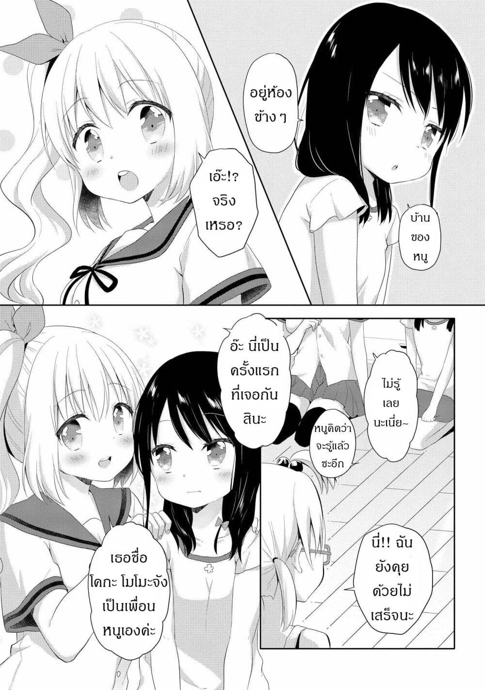 Joshikousei to Ouji-chan page 4