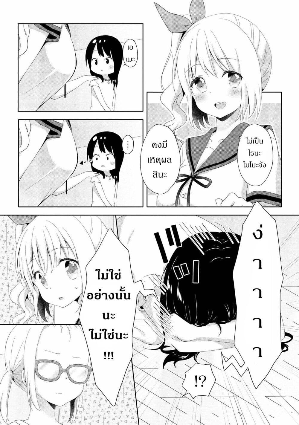 Joshikousei to Ouji-chan page 6