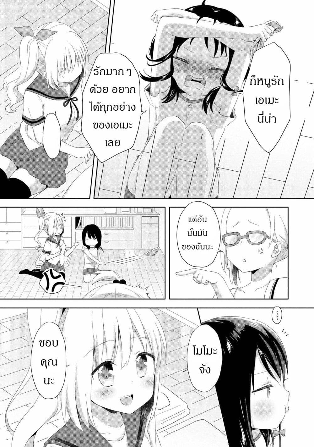 Joshikousei to Ouji-chan page 7