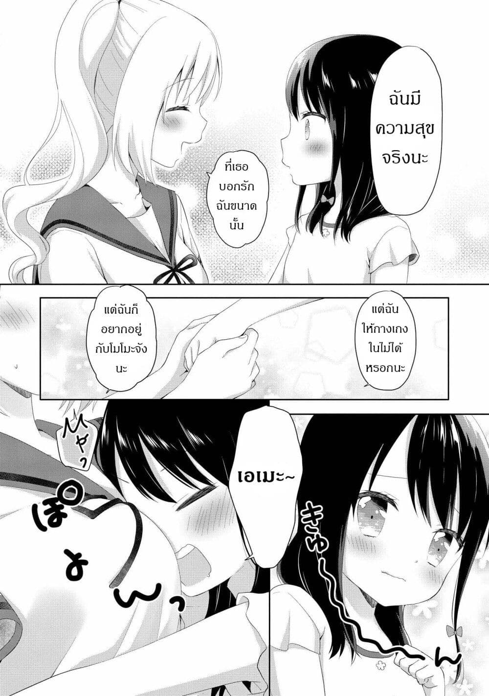 Joshikousei to Ouji-chan page 8