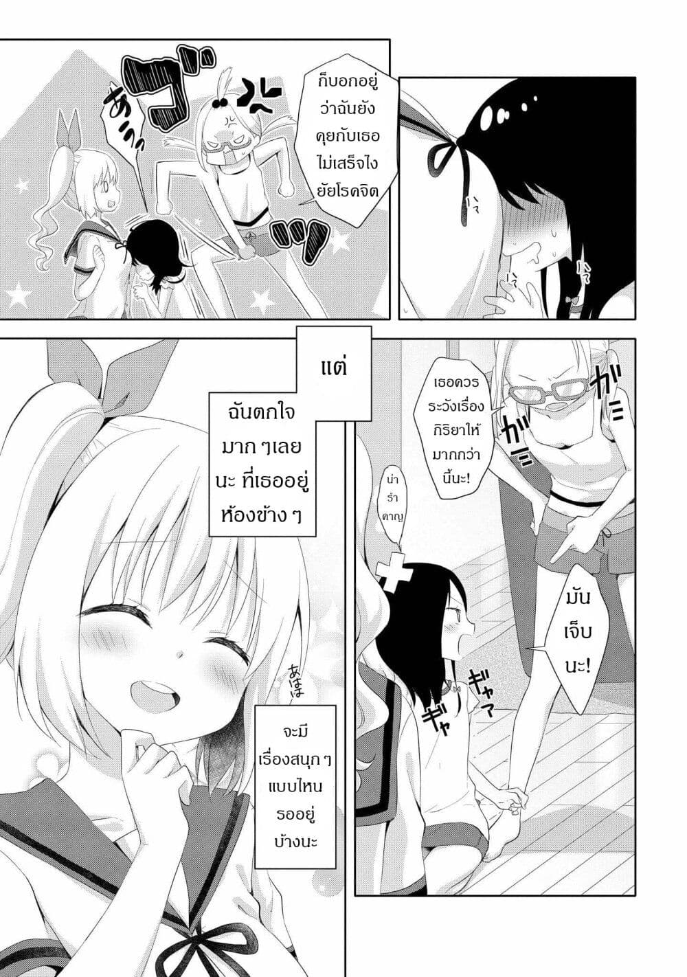 Joshikousei to Ouji-chan page 9