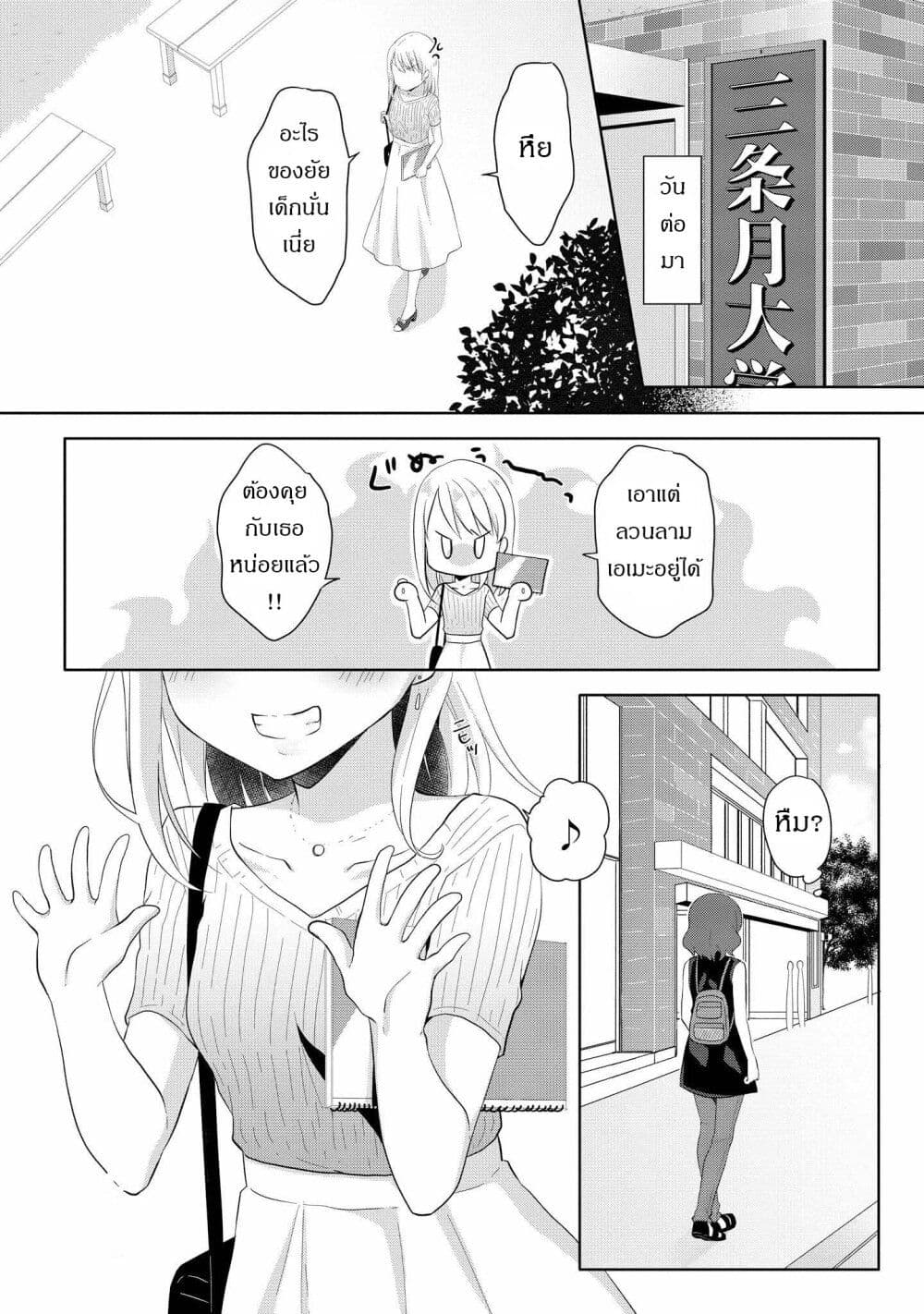 Joshikousei to Ouji-chan page 3