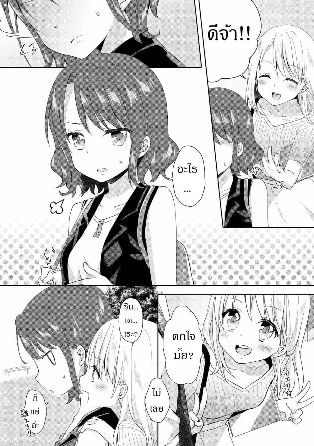 Joshikousei to Ouji-chan page 4