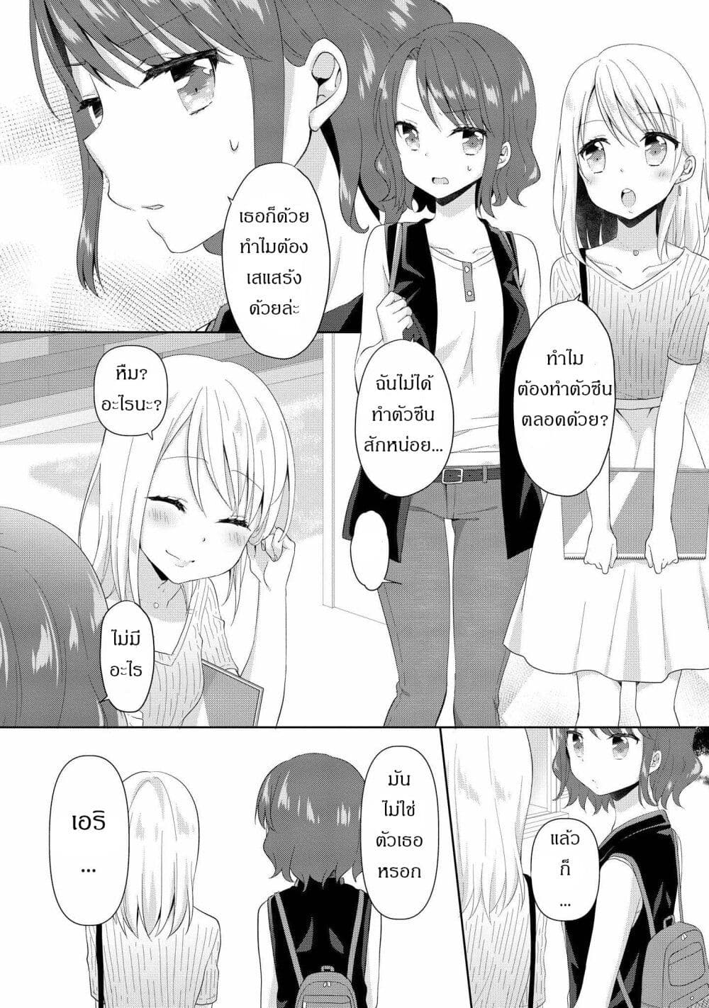 Joshikousei to Ouji-chan page 5