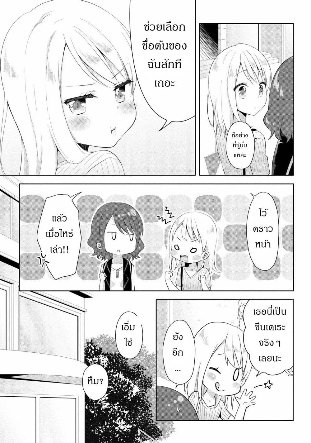 Joshikousei to Ouji-chan page 6