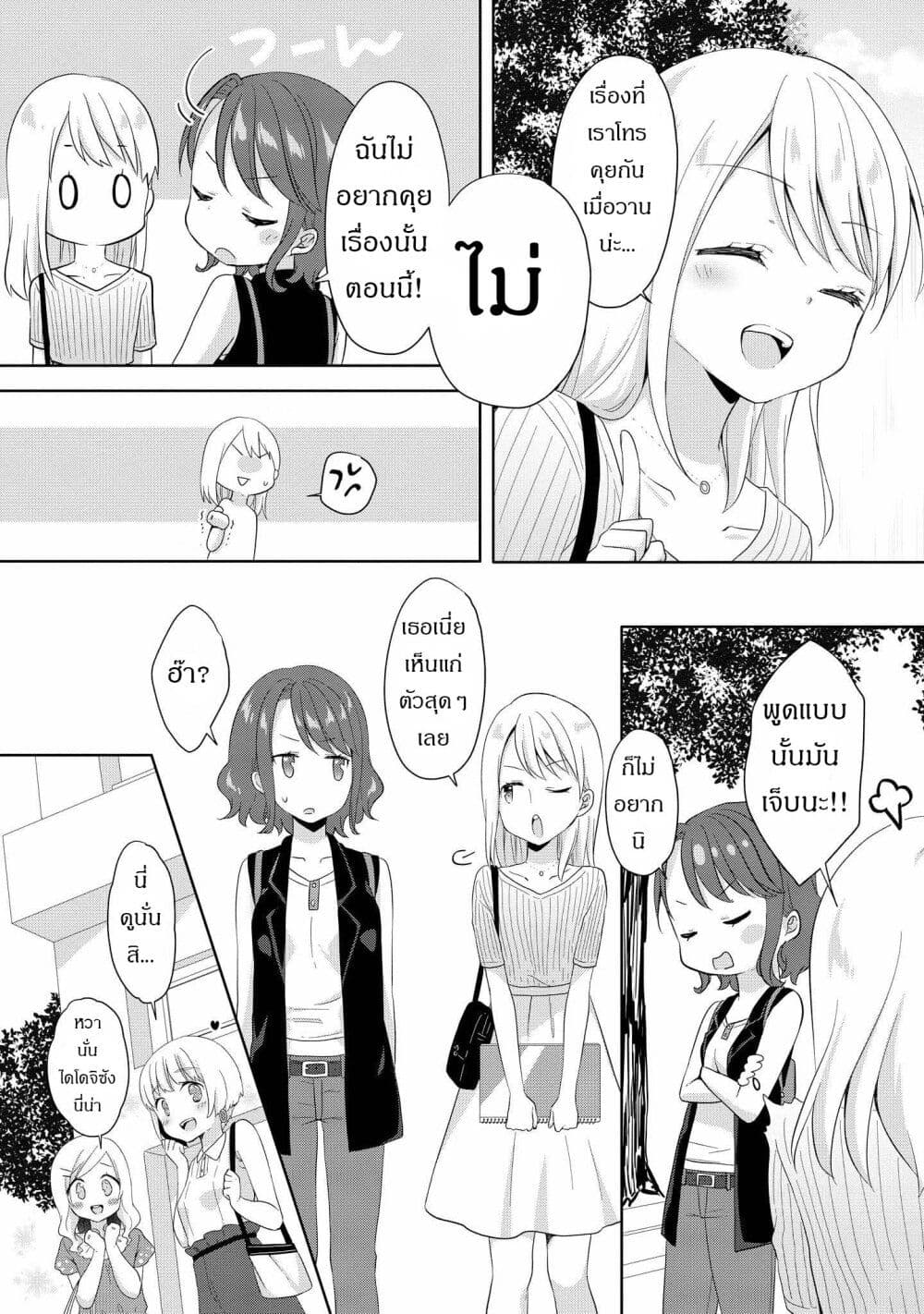 Joshikousei to Ouji-chan page 7