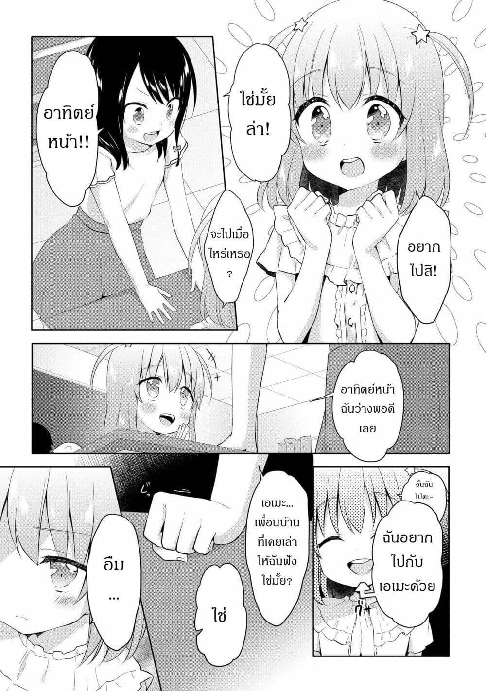 Joshikousei to Ouji-chan page 2
