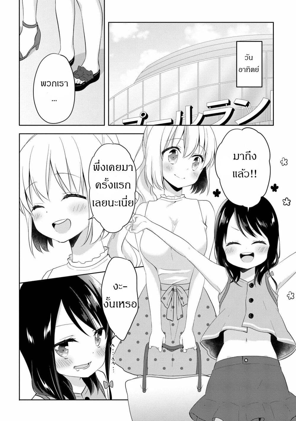 Joshikousei to Ouji-chan page 3