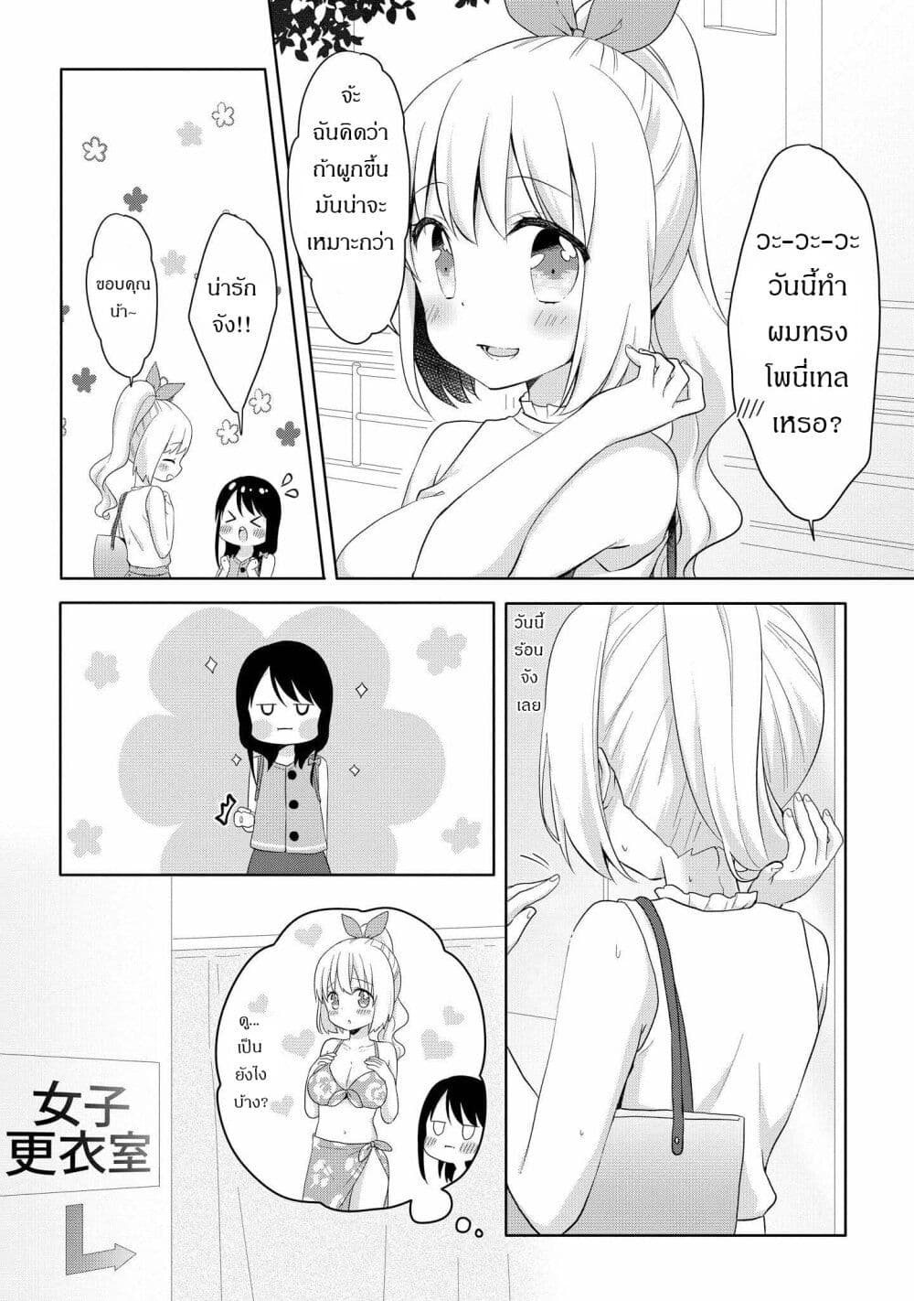 Joshikousei to Ouji-chan page 4