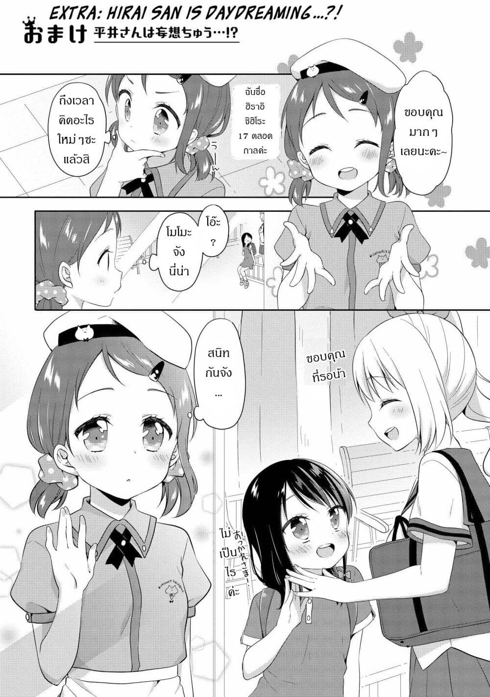 Joshikousei to Ouji-chan page 1