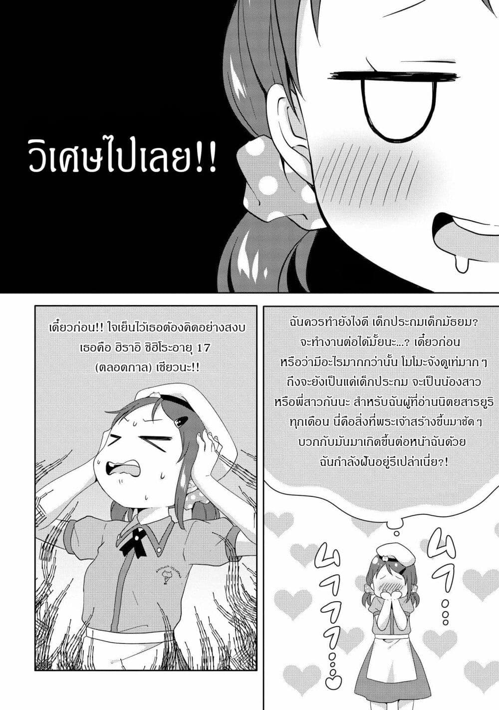 Joshikousei to Ouji-chan page 2