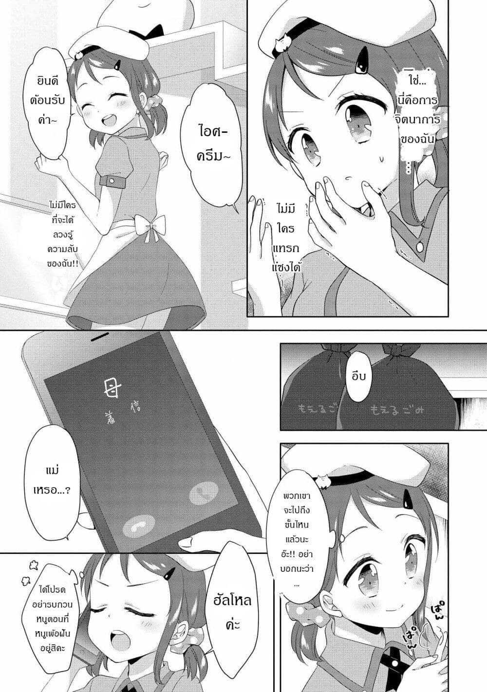 Joshikousei to Ouji-chan page 3