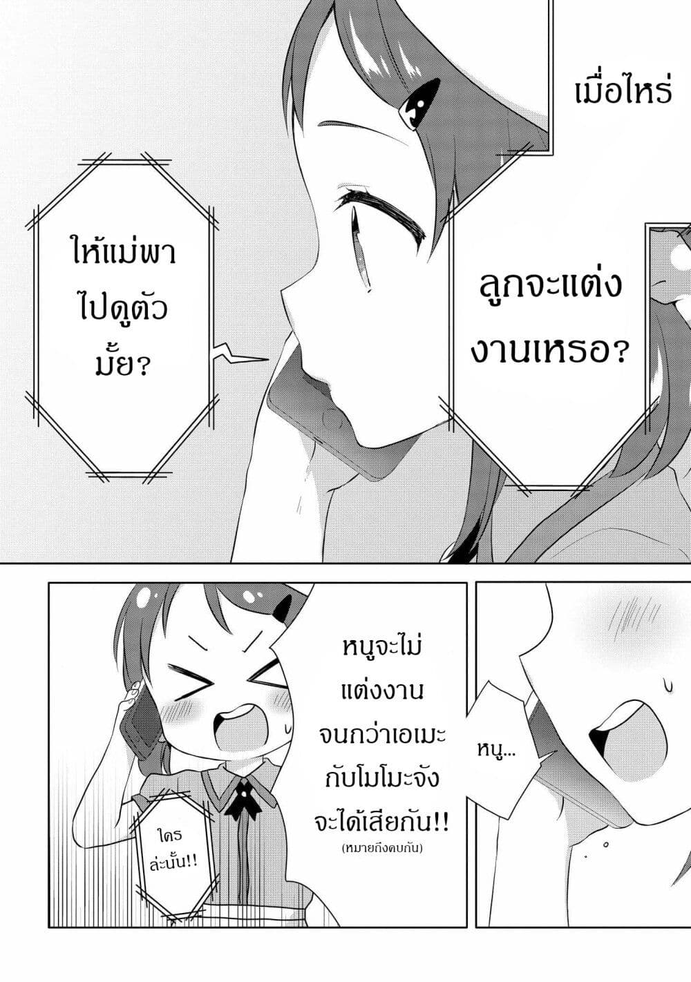 Joshikousei to Ouji-chan page 4