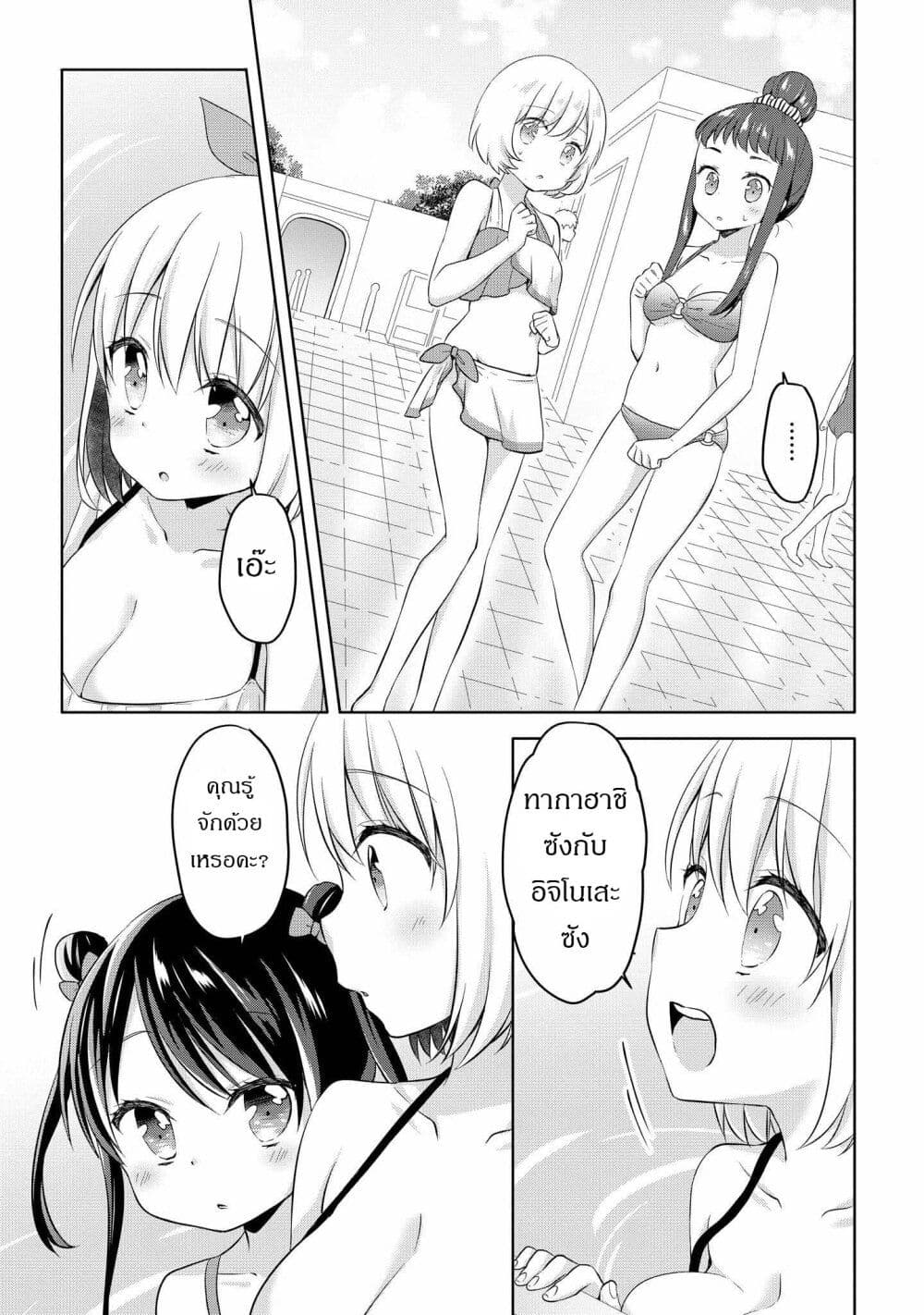 Joshikousei to Ouji-chan page 9