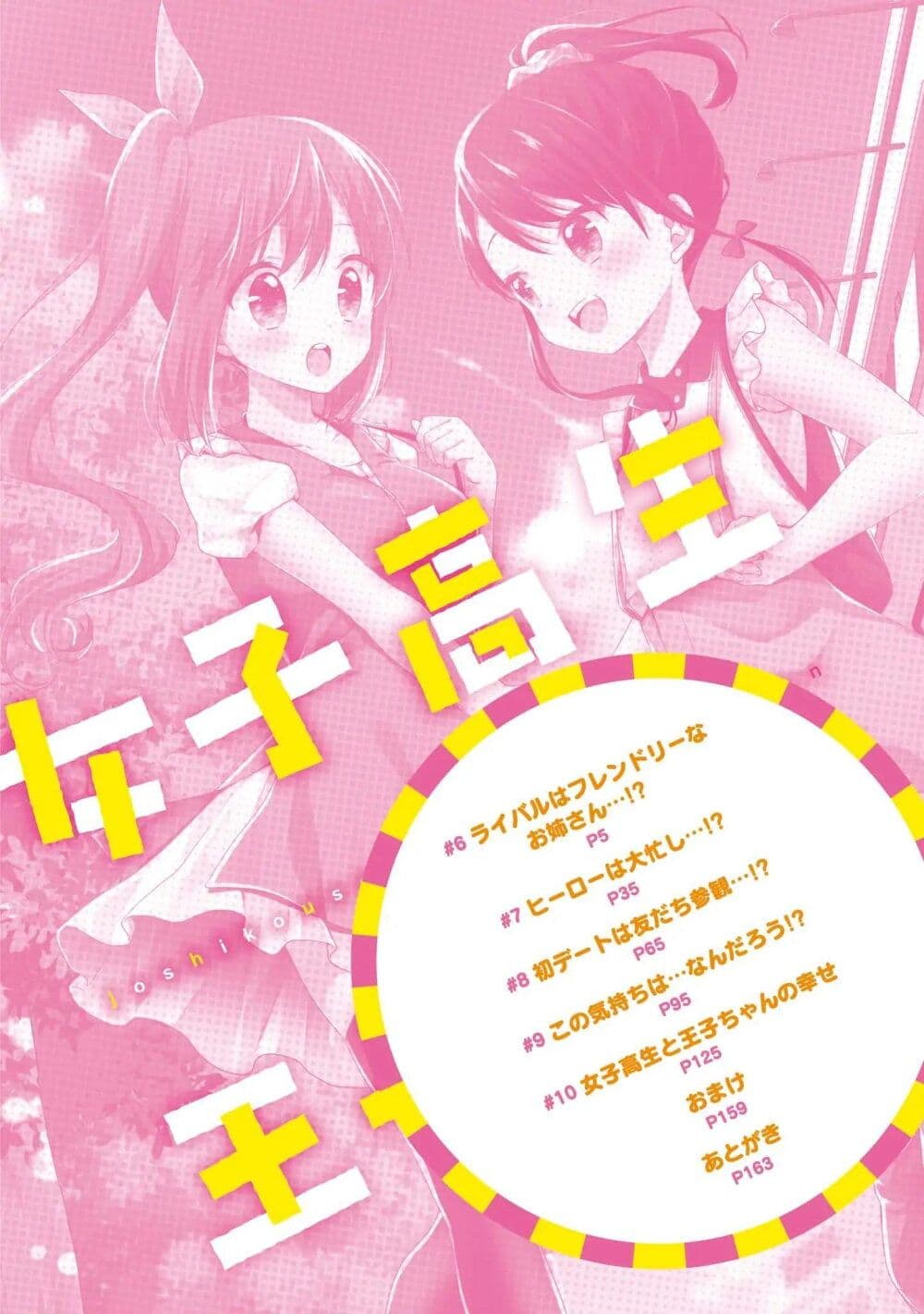 Joshikousei to Ouji-chan page 3